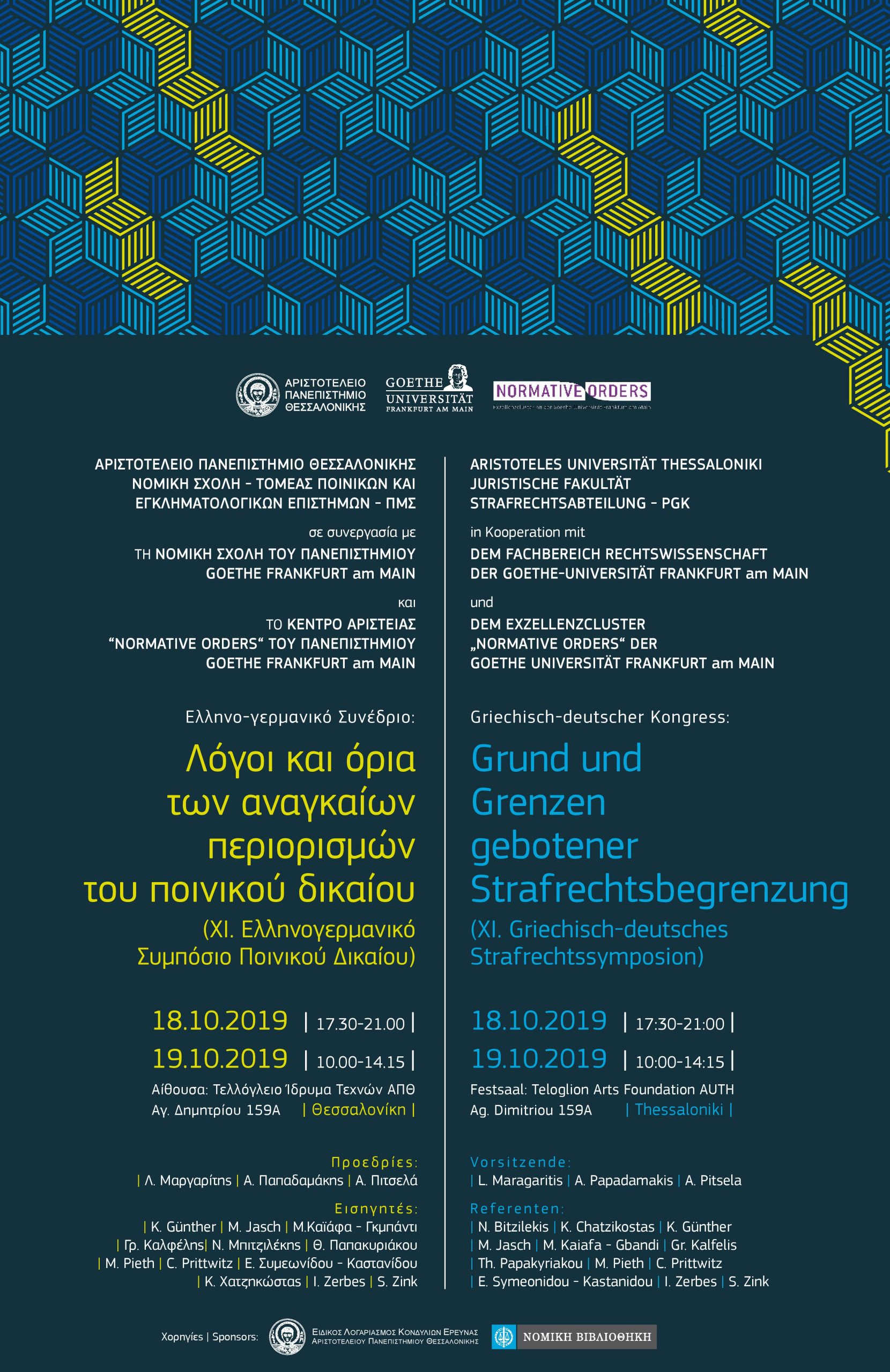 Αφίσα Ελληνο-γερμανικού Συνεδρίου